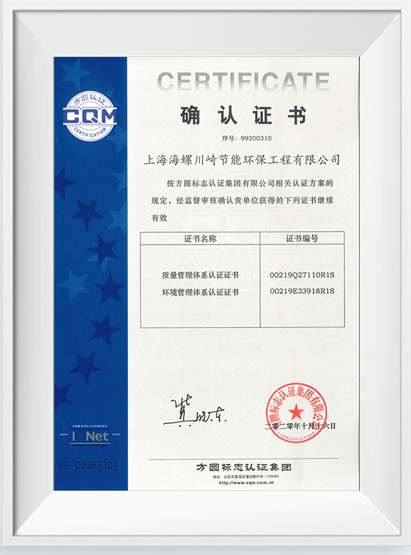 質(zhì)量、環(huán)境管理體系確認證書.jpg